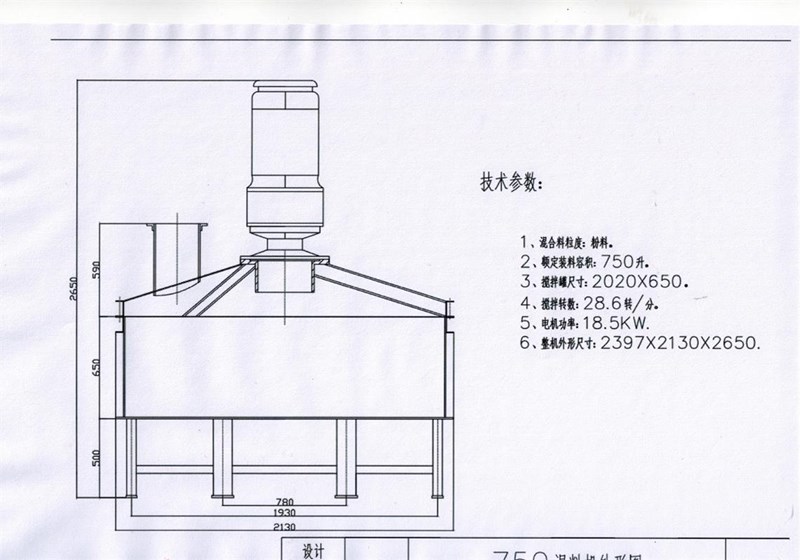 玻璃混料機(jī)圖紙.jpg